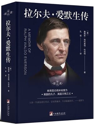 cover image of 拉尔夫·爱默生传